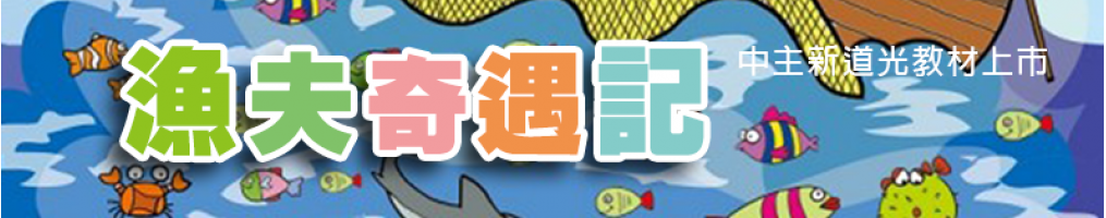 漁夫奇遇記(2017年) 漁夫奇遇記(2017年)